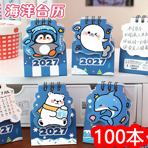 2027海洋动物台历学生可爱礼品