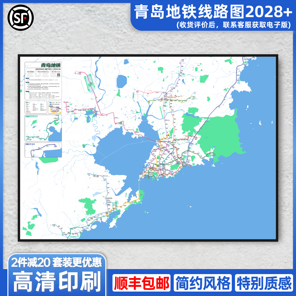 青岛地铁天津地铁线路图2028装饰画客厅书房简约交通儿童【简办】