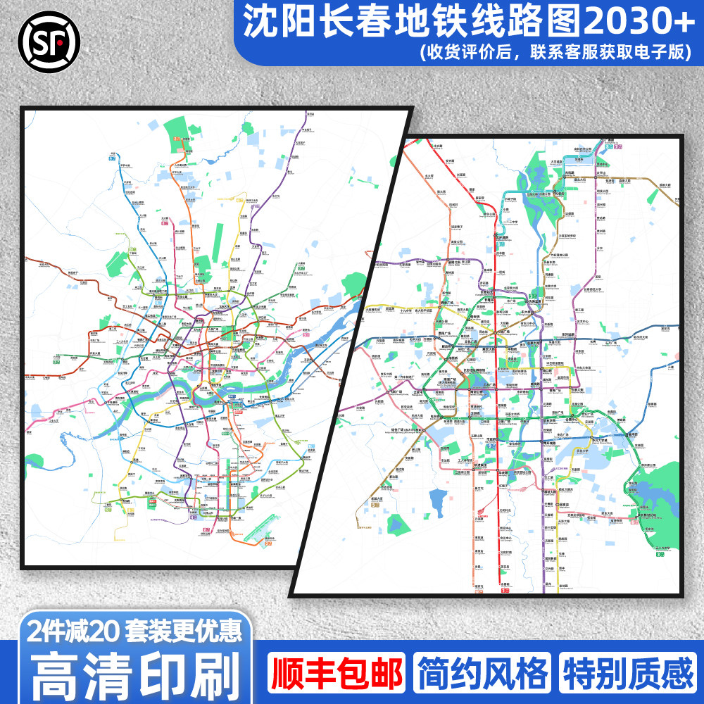 东北长春沈阳地铁线路图2028特种纸油画布装饰画创意简约【简办】