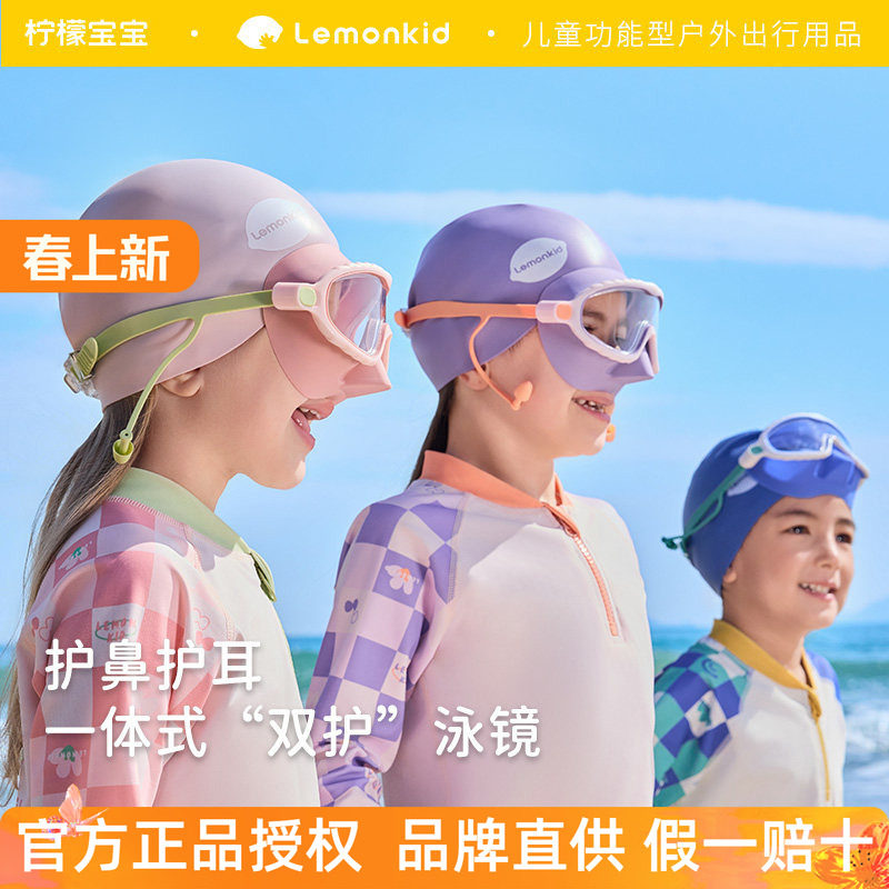 柠檬宝宝儿童泳镜护鼻一体防呛水防水防雾包鼻子游泳潜水眼镜男女