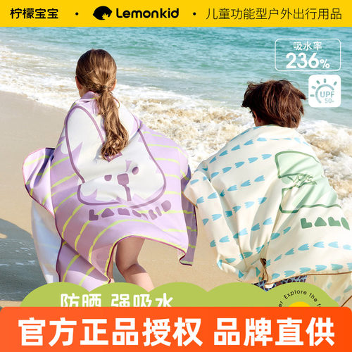 柠檬宝宝儿童速干吸水浴巾男女童