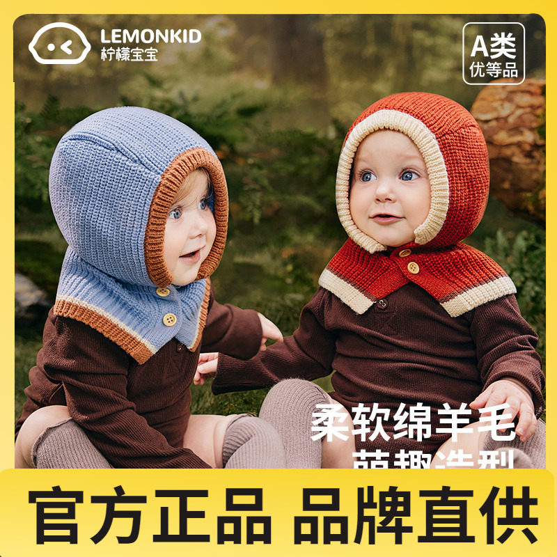 Lemonkid婴儿帽子秋冬款针织帽披肩一体帽保暖防风宝宝羊毛毛线帽属于什么档次？