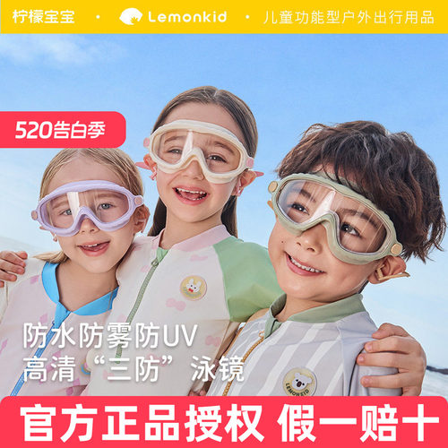 柠檬宝宝儿童泳镜防水防雾