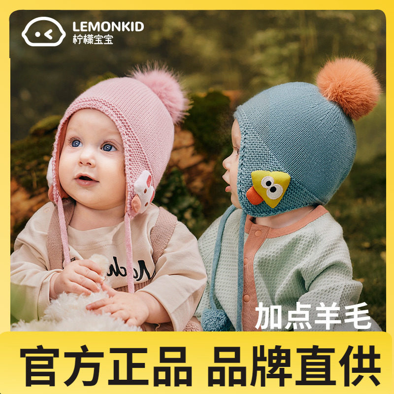 Lemonkid柠檬宝宝婴儿帽子秋冬款儿童羊毛护耳毛线帽男女孩2023新属于什么档次？