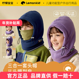 柠檬宝宝儿童帽子围脖一体秋冬保暖防风男童女孩户外套头帽防寒帽