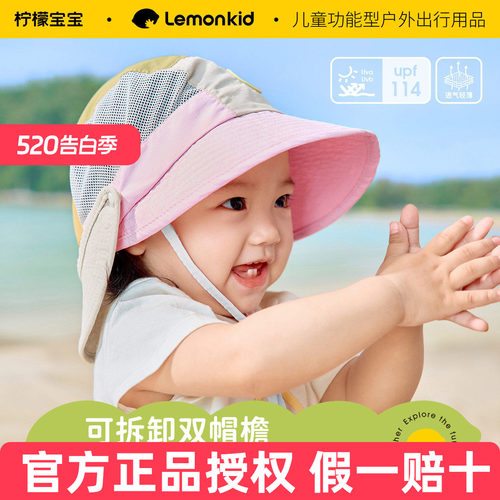 柠檬宝宝幼儿可拆帽檐防晒遮阳帽
