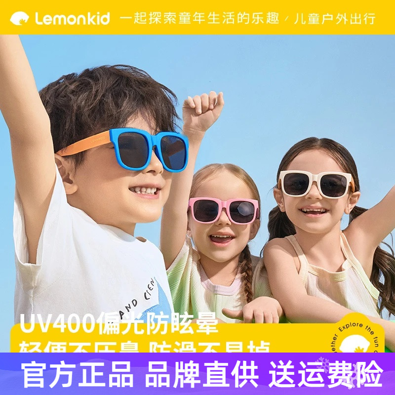 防紫外线偏光儿童太阳镜Lemonkid