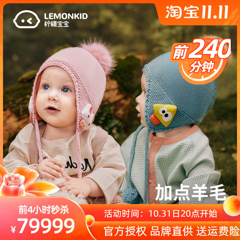 Lemonkid柠檬宝宝婴儿帽子秋冬款儿童羊毛护耳毛线帽男女孩2023新怎么看?
