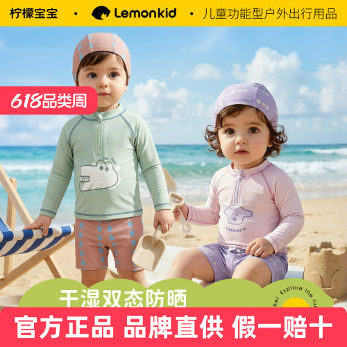 柠檬宝宝婴幼儿防晒速干泳衣套装