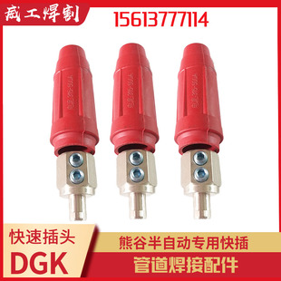 熊谷半自动焊机配件管道焊接D7-500药芯焊枪导电嘴鹅颈管快速插头