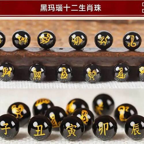 天然黑玛瑙烫金十二生肖DIY配珠