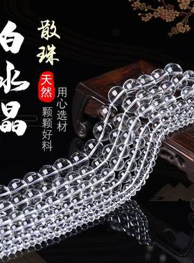 白水晶白色透明散珠DIY串珠