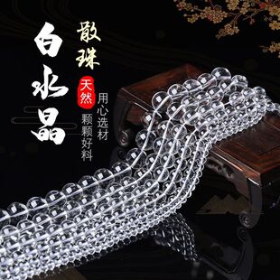天然白水晶白色透明散珠半成品珠子DIY串珠佛珠圆珠手链项链饰品