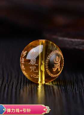 心咒天然黄水晶雕刻经文观音散珠
