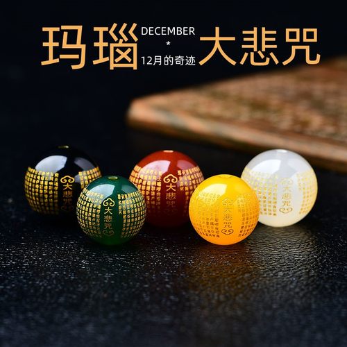 天然红黑玛瑙烫金雕刻大悲咒圆珠隔珠散珠子DIY文玩星月菩提配件