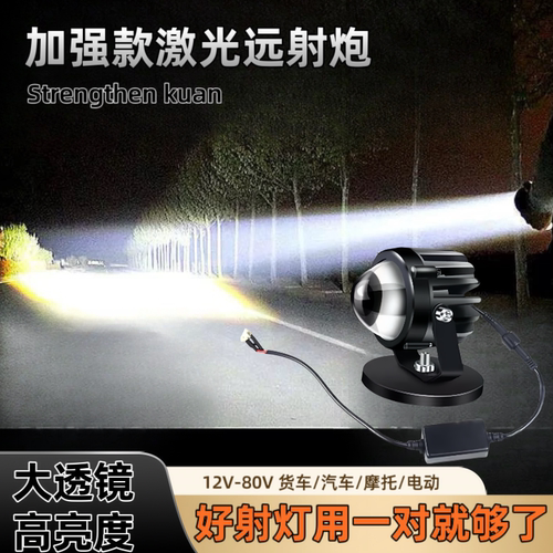 激光炮远光外置加装超亮聚光钢炮