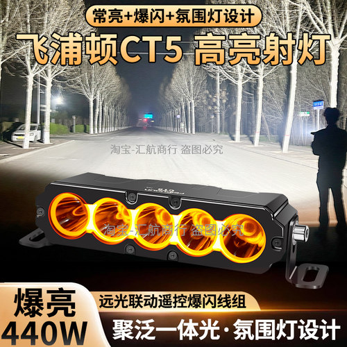 正品飞浦顿CT5超大功率中网射灯