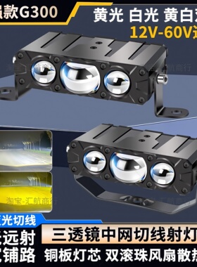 正品加强款G300切线中网隐藏超薄LED大功率射灯12V三透镜铺路远射