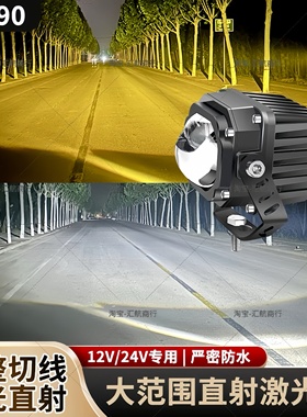 HT90远近一体激光炮切线双光透镜射灯12V汽车外置24V货车雾灯加装