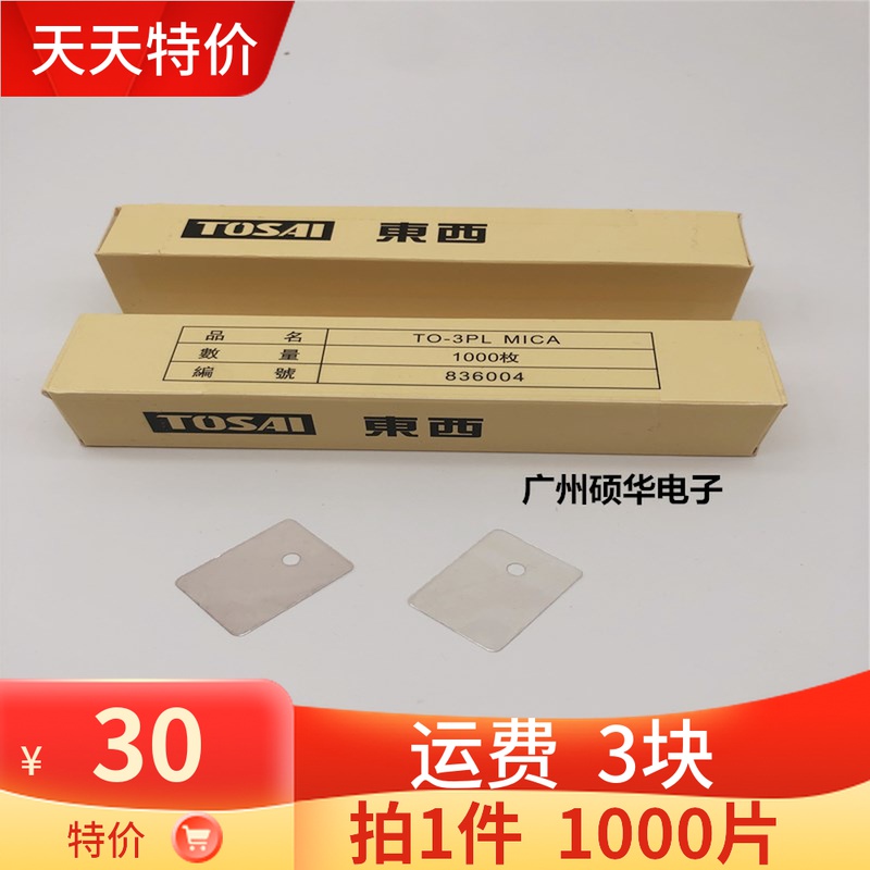 进口云母片TO-3PL TO-247三极管mos管功率管绝缘垫片 耐高温绝缘