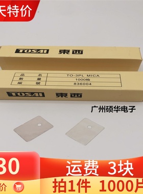 进口云母片TO-3PL TO-247三极管mos管功率管绝缘垫片 耐高温绝缘