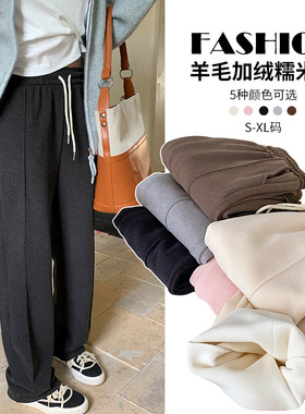 bi入直筒时髦宽松窄版垂感小个子长裤糯米裤高腰女羊毛加绒阔腿裤