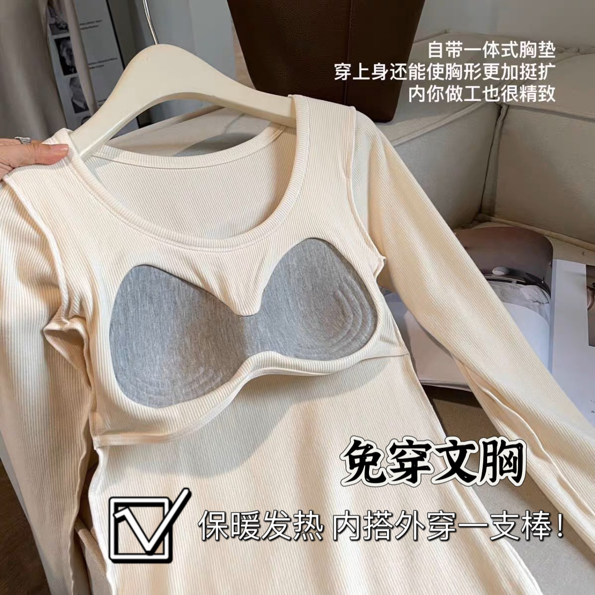 长袖带胸垫羊绒蛋白德绒发热内衣