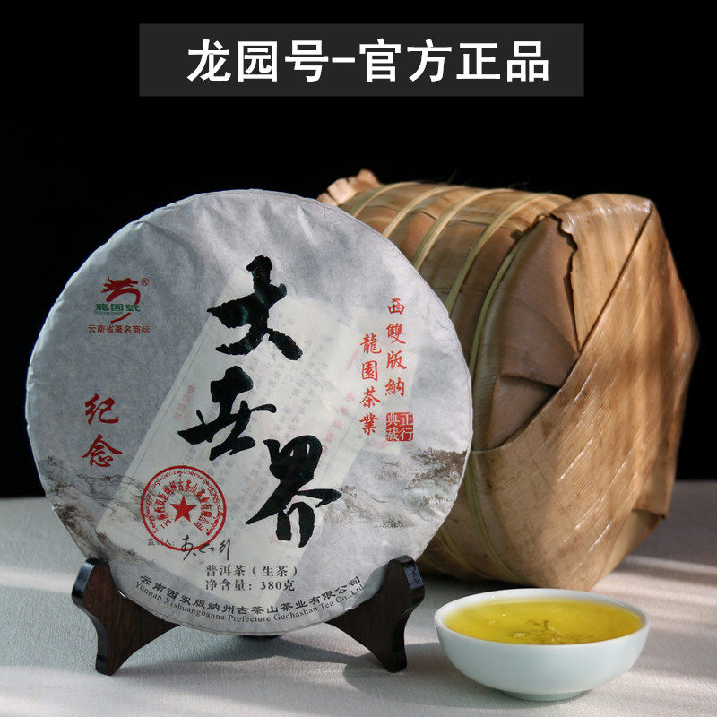 正品龙园号 普洱茶 生茶 大世界纪念茶 380g 云南七子饼茶大树茶