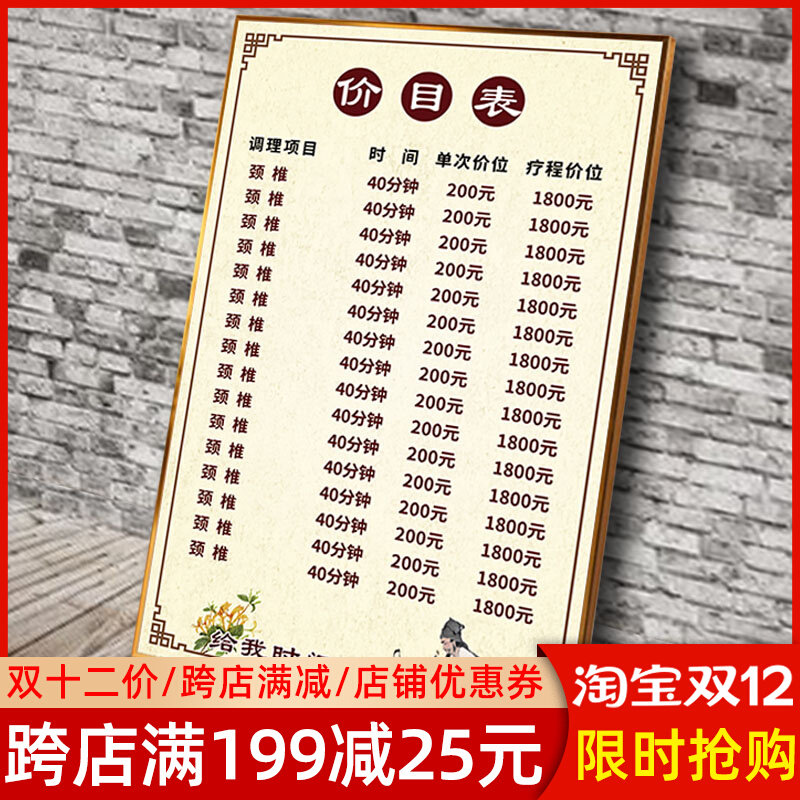 养生馆价目表理疗推拿按摩项目表定制美容院高档铝合金价格表墙贴