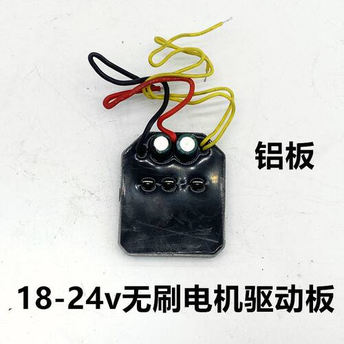 24v绿篱电机控制板修剪机无刷电机驱动板采茶机电机36v控制器锂电