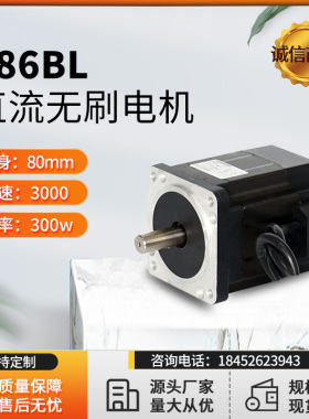 直流无刷电机S86BL80-43048V314W3000RPM大功率直流无刷电机现货
