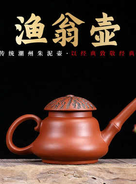 潮州朱泥手拉壶手工紫砂茶具泡茶器家用功夫茶壶单人渔翁壶长嘴壶