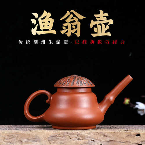 潮州朱泥手拉壶手工紫砂茶具泡茶器家用功夫茶壶单人渔翁壶长嘴壶