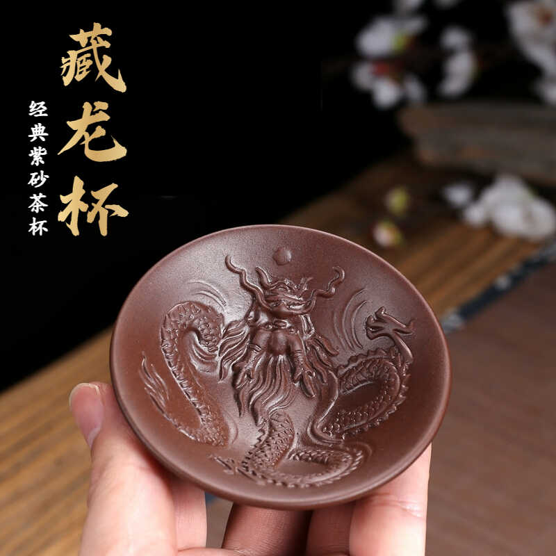浮雕堆龙斗笠杯原矿紫泥