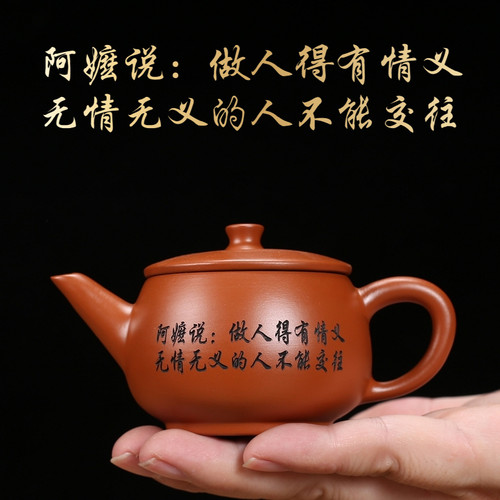 朱泥半手工刻字功夫紫砂茶壶