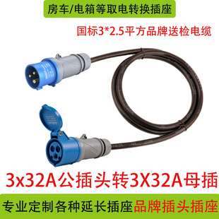 房车外接电源线游艇连接线大篷车插头连接器延长线户外