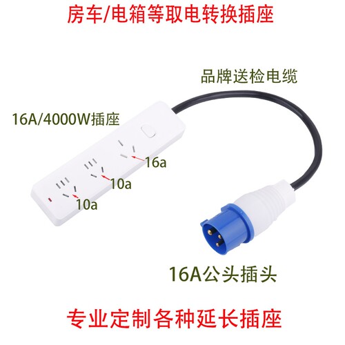 房车摄影电箱舞台灯光用电转换线