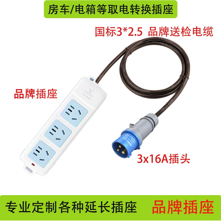 220V房车营地取电转换线