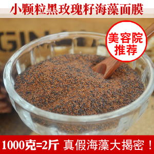 美容院1000g泰国天然黑玫瑰籽海藻面膜小颗粒官方旗舰店正品补水