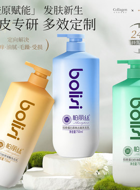 柏丽丝胶原蛋白洗发乳控油蓬松去屑止痒清爽柔顺持久留香洗发露