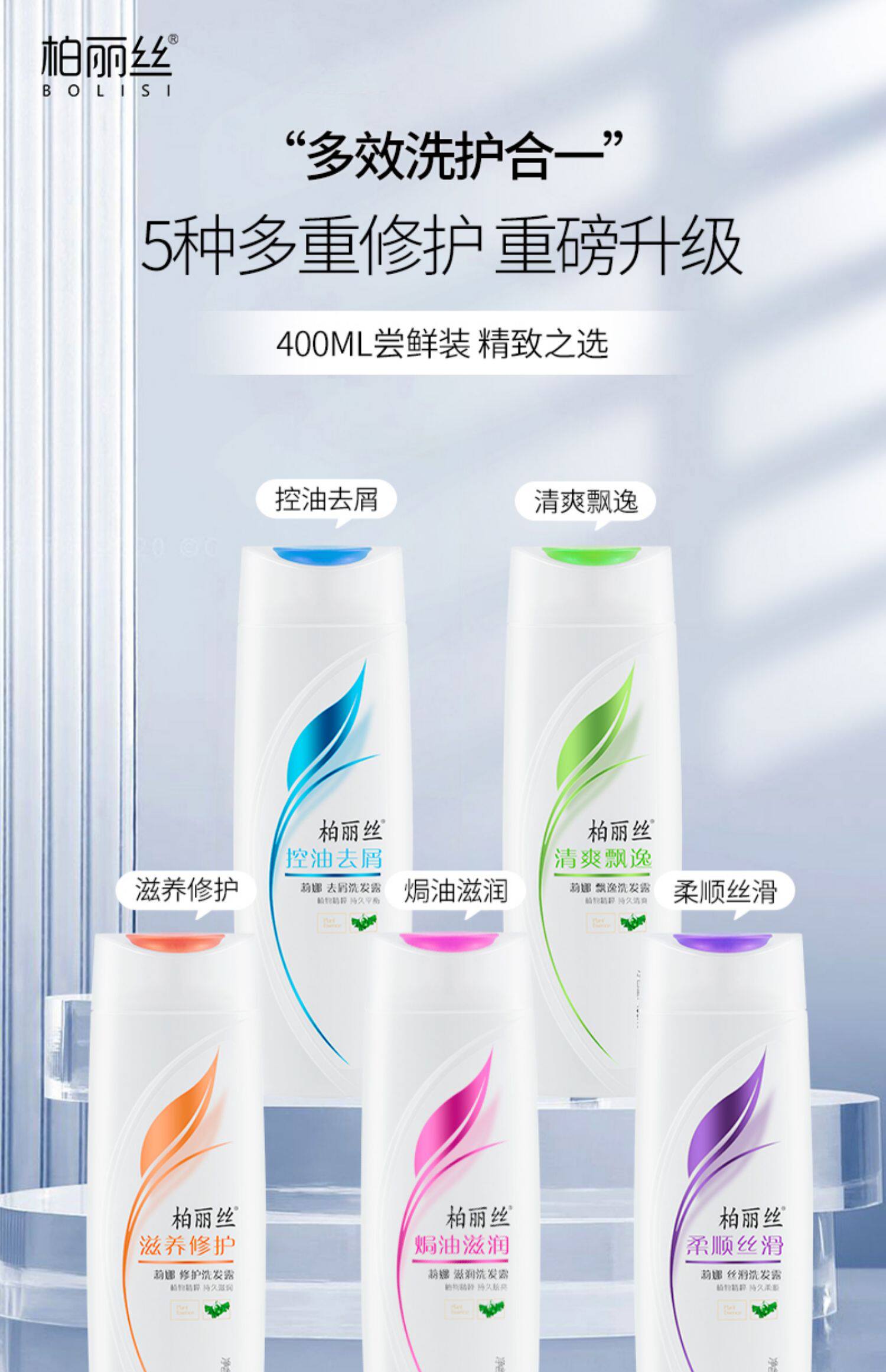 柏丽丝莉娜洗发水