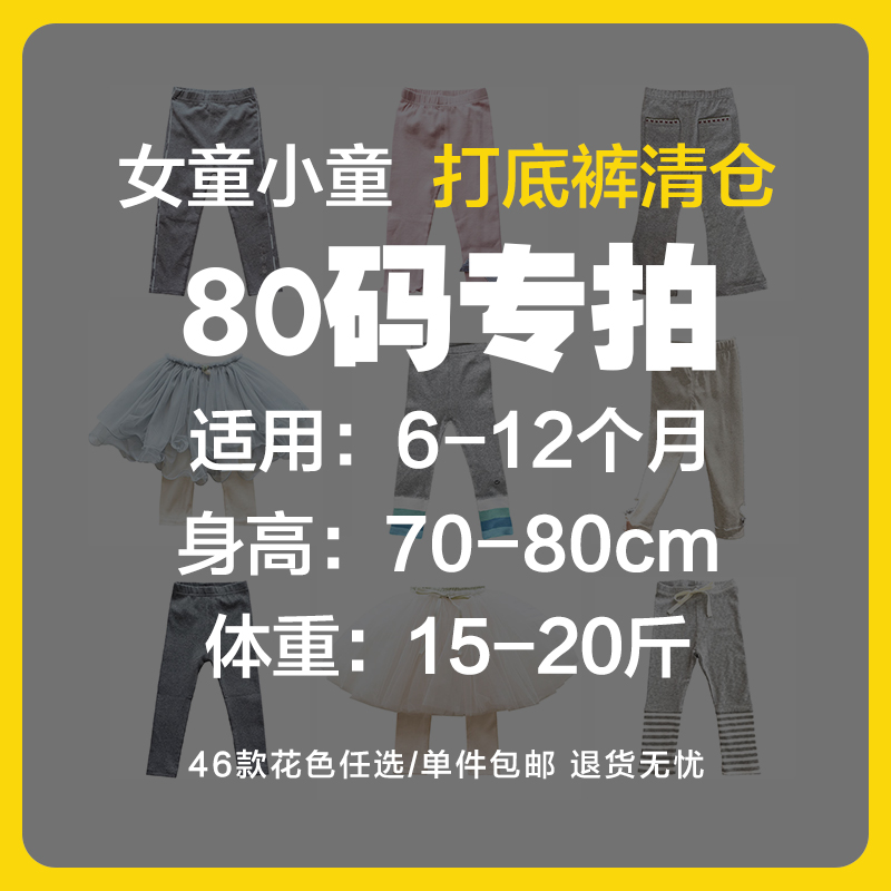 清仓捡漏6-12个月女宝打底裤系列