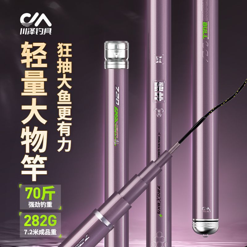 川泽蛮牛轻量大物竿台钓鲢鳙竿碳素轻硬远投钓鱼鱼杆综合手杆