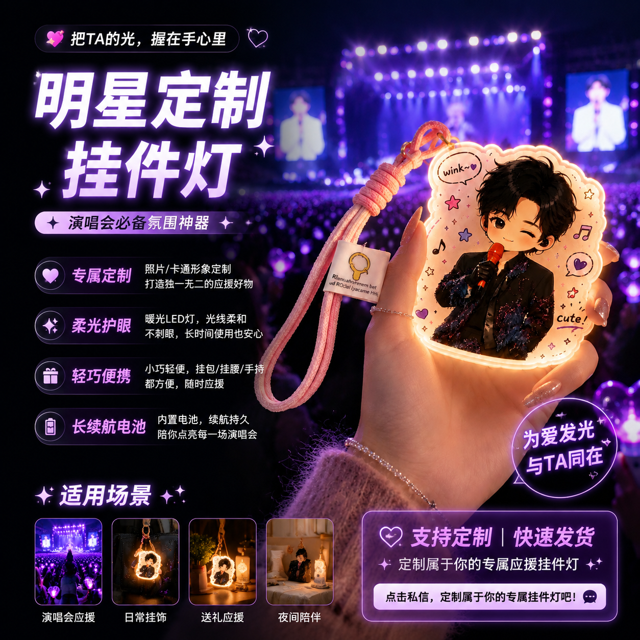明星定制灯牌发光挂件