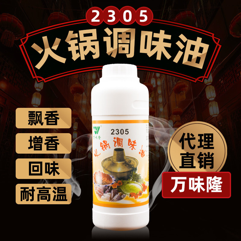万味隆火锅调味油2305增香飘香回味高效提香油500g厂价直销优惠
