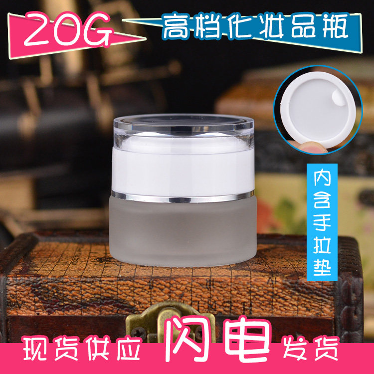 空瓶子20g磨砂玻璃瓶 膏霜瓶 眼霜自制面膜瓶 高档化妆品试用瓶,彩妆/香水/美妆工具,化妆/美容工具,淘宝优惠券,粉丝福利购,淘宝优惠卷