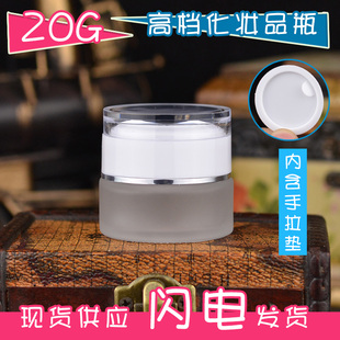 空瓶子20g磨砂玻璃瓶 膏霜瓶 眼霜自制面膜瓶 高档化妆品试用瓶