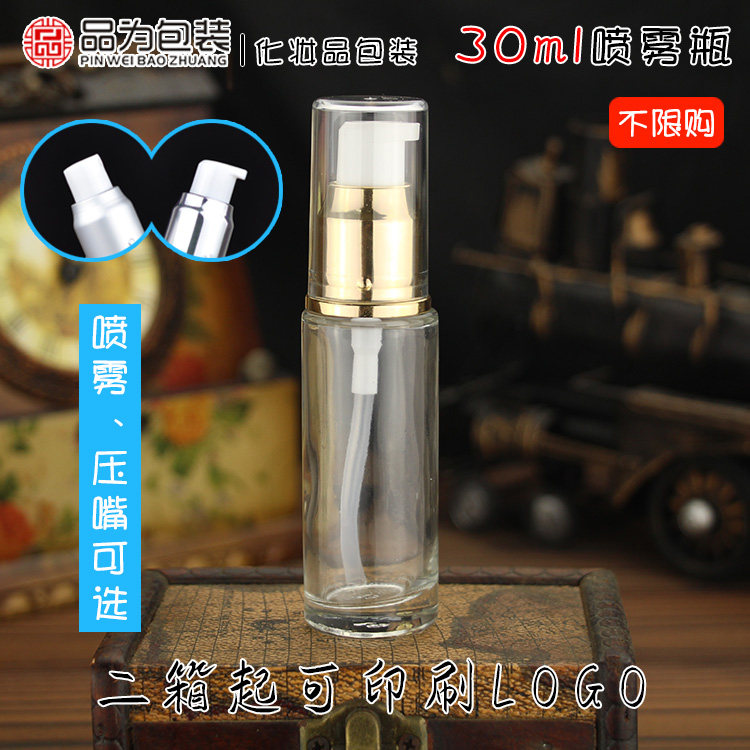 30ml细雾玻璃乳液瓶