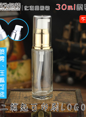 30ml细雾玻璃乳液瓶