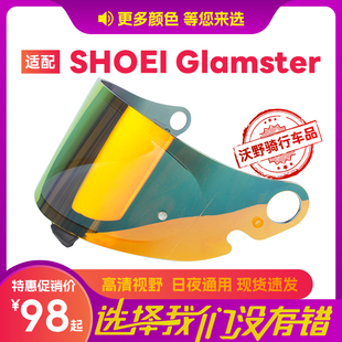 头盔镜片适用于SHOEI Glamster复古巡航摩托机车全盔高清挡风镜片